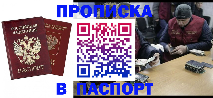 прописка в квартире в Моршанске