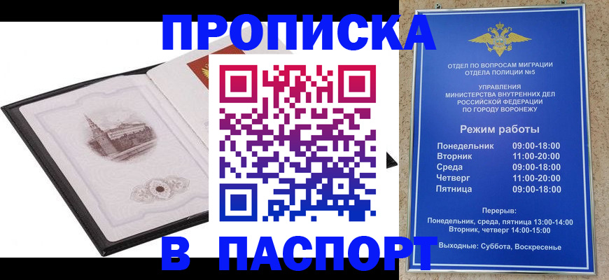 прописка в квартире в Моршанске