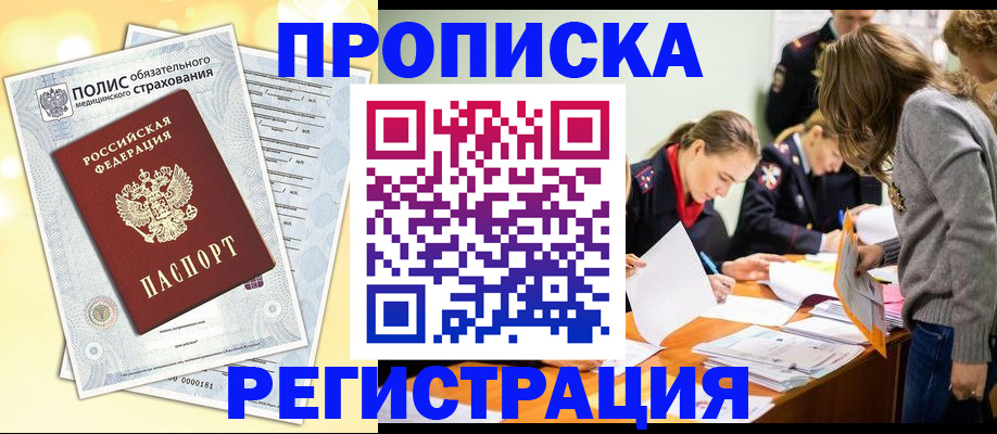 временная регистрация законно в Моршанске